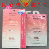 现货 日本cosme大赏 MINON氨基酸保湿面膜干燥敏感肌可用4枚入