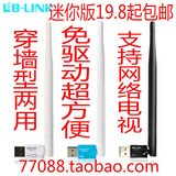 B-LINK USB无线网卡天线穿墙 wifi发射接收器台式电脑 免安装免驱
