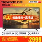 Skyworth/创维 55S9 55吋六核智能网络wifi液晶平板电视机LED