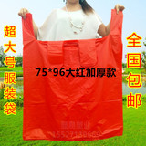 包邮超大塑料袋红色加厚背心袋服装打包袋马甲袋子手提垃圾袋批发