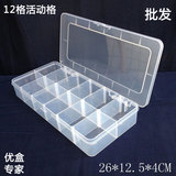 优品12格电子元件包装盒桌面收纳盒长方形塑料五金配件盒模型分类