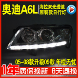 奥迪A6L大灯总成 05-11款改新款高配LED泪眼双光透镜氙气灯日行灯