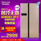 Denussi/德努希 BCD-518WDYC对开门电冰箱风冷无霜双开门超薄冰箱