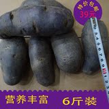 定西新鲜黑土豆含花青素2015年甘肃紫土豆黑金刚马铃薯6斤39包邮