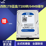 WD/西部数据 WD10EZEX 1TB台式机机械硬盘 单碟1TB蓝盘 64M/1000G