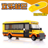 快乐校车汽车拼装积木乐高式塑料巴士大小货车卡车模型玩具城市