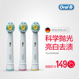 原装进口 德国博朗欧乐B/OralB电动牙刷头配件 EB18-3  正品