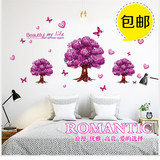 超大温馨卧室沙发电视背景装饰 浪漫紫色生命大树 可移除墙贴纸