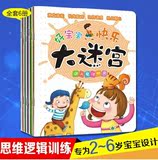 宝宝运笔走大迷宫书3-4-5-6岁幼儿童专注力左右脑开发智力早教书