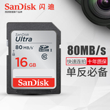 SanDisk闪迪sd卡16g相机内存卡 class10高速SD卡SDHC相机卡80MB/s