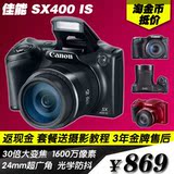Canon/佳能 PowerShot SX400 IS小单反高清长焦数码相机 新款正品