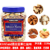 Costco美国Kirkland Mixed Nuts杂烩盐焗混合坚果果仁1130g零食