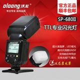 沃龙SP-680II 闪光灯 佳能单反相机专用 5d3 TTL曝光 前后帘同步
