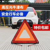 三角警示牌反光折叠汽车用国标安全三角架年检应急工具包邮