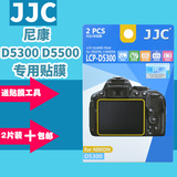 JJC尼康D5300屏幕贴膜D5500单反相机高清高透保护贴膜2片装防刮