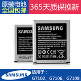 三星G7108原装电池正品G7108v手机电池9507V G7106 G7109原装电池