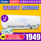 Haier/海尔 KFR-33GW/10EBBAL13U1 空调1.5匹挂机智能冷暖壁挂式
