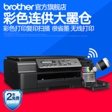 兄弟DCP-T500W彩色喷墨连供 墨仓式wifi无线打印机复印扫描一体机