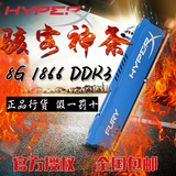 金士顿HyperX骇客神条DDR31866 8g台式机内存条游戏内存兼容1600