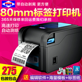 爱宝BC-80152T热敏条码打印机 不干胶标签机服装吊牌超市价格贴纸