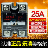 美格尔220V交流电源单相向固体固态调压器电阻调压模块 SSVR 25A