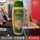 香港代购 herbacin贺本清德国小甘菊经典紧致润肤乳身体乳 250ml