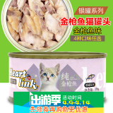 Heartlink精灵猫银罐猫罐头金枪鱼口味170g/单罐猫零食 12罐包邮