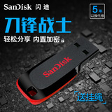 SanDisk闪迪8G 16G 32G 64G U盘CZ50酷刃优盘超薄加密创意U盘包邮