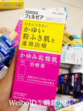 预定 2015新版日本资生堂FERZEA DX20 20%尿素身体乳液止痒防过敏