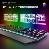热卖雷柏V720机械键盘RGB背光有线游戏104宏编程无冲黑轴青轴茶轴