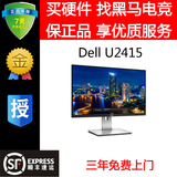 戴尔/DELL U2415 24英寸宽屏LED背光液晶显示器 秒 U2414H U2412M
