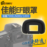 锐玛佳能单反相机眼罩EF 700D 650D 600D 550D 500D 450D 取景器
