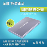 金胜 固态硬盘外壳 2.5寸 超薄7毫米 SSD壳 ssd外壳