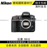 NIKON尼康 D810全画幅单反相机单机身 正品国行 810