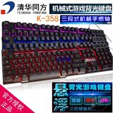 清华同方K358机械手感三色背光USB台式笔记本游戏键盘 悬浮式按键