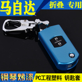 马自达马6 星骋马3睿翼CX-7马2汽车钥匙包套塑料钥匙壳包邮