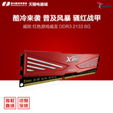威刚8G 2133 DDR3 红色 游戏威龙 电脑 内存条8G 兼容 DDR3 1600