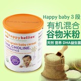 预定！美国happy baby3段 有机混合谷物米粉 添加益生菌和DHA 1
