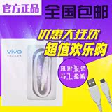 步步高vivoX5Pro vivoX5Max vivoY29手机原装数据线安卓充电线