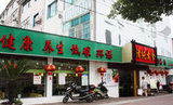 杭州清纯素食价值18元素食单人自助餐仅售16.2元 电子券