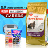 ROYAL CANIN法国皇家猫粮BS34英国短毛猫成猫粮2KG英短猫主粮包邮