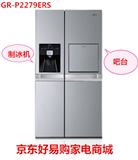 全新原装LG GR-P2279ERS制冰饮水机吧台专柜正品冰箱全国联保