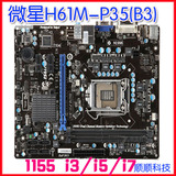 MSI/微星 H61M-P35/B3 主板支持1155 i3/i5/i7/DVI+VGA