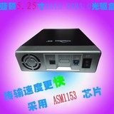 蓝硕5.25寸台式机DVD刻录机光驱盒USB3.0 串口光驱盒 SATA光驱盒
