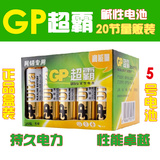 GP超霸5号五号碱性干电池20节装AA工厂家庭专用量贩装正品批发