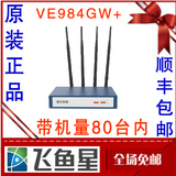 飞鱼星VE984GW+双频WIFI微信认证营销企业级千兆无线路由器穿墙王