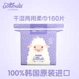 索美乐韩国进口婴儿干湿巾宝宝手口棉柔干湿两用纸巾160片/包装