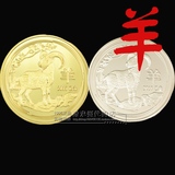 2枚 2015年中国羊年生肖动物新年贺礼品纪念币金银币硬币情人节