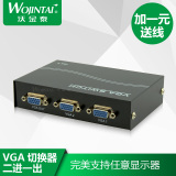 沃金泰 vga二进一出切换器 2口显示共享器 2进1出电脑视频转换器