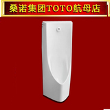 TOTO新品TOTO挂式一体型自动感应 小便器USWN900B/BE需定货